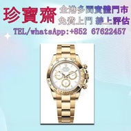 勞力士    宇宙计型迪通拿系列