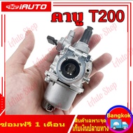 (ส่งจากไทย)T200คาบู คาบูเรเตอร์เครื่องตัดหญ้า T200 รุ่นคอสวม พร้อมก๊อกน้ำมัน คุณภาพดีมาก เกดรดีมาก