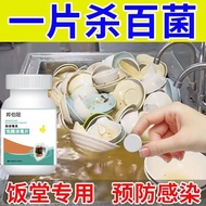厨房餐具泡腾片消毒片84家用鱼缸专用鲜花速溶消毒剂Kitchen Tableware Effervescent Tablet Disinfection Tablet 84 Household Fish