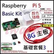 Raspberry Pi Basic Kit 8GB [Basic Package 3: Pi5B Motherboard, Power Supply, HDMI Cable, SD Card, qw