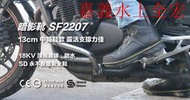 嘉義水上全宏【PATRONI】暗影靴 SF2207 SD防水快旋鈕絕緣安全鞋
