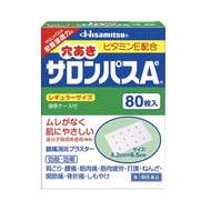 Hisamitsu SalonPas Patch Muscle Pain relief patch 久光制药萨隆巴斯A止痛贴添加维他命E 80枚