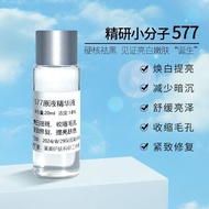 577高浓度原液原料精华液淡斑美白肤色抗氧化祛斑抗皱提亮紧致 577 High Concentration Original Essence for Spot Fading, Whitening Sk