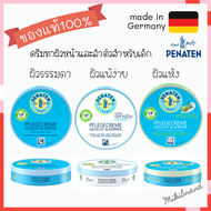 PENATEN Intensive Care Cream Face & Body ครีมทาหน้าและตัวสำหรับเด็ก สูตรเข้มข้นสำหรับผิวแห้ง นำเข้าจ