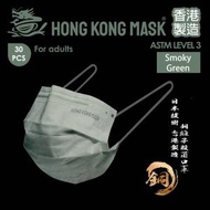 HONG KONG MASK - Copper Ions 系列 - Smoky Green (煙灰綠色) 配灰色舒適耳繩 PFE BFE VFE ≥99 (30片裝) [香港製造拋棄式醫用銅離子殺菌ASTM L3成人口罩]