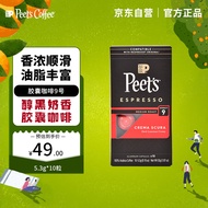 Peet\'s Coffee皮爷 peets胶囊咖啡 强度9 醇黑奶香咖啡53g（10*5.3g）法国进口
