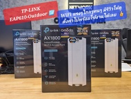 TP-LINK EAP610-OUTDOOR AX1800 Indoor/Outdoor WiFi 6 Access Point ตัวกระจายสัญญาณระยะไกลรอบทิศแรงๆ ตั