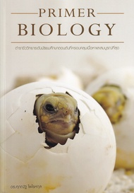 Bundanjai (หนังสือ) Primer Biology