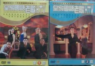 (DVD) 皇家國語老歌KTV