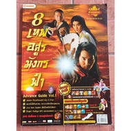 Game Guide Book 8 Blue Dragon Demon God Advance Vol.1 [A4] [PC] [Game Guide/Game Solution/Game Book]