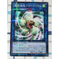YUGIOH KONAMI AC01-JP043 Appliancer Propelion (NPR/C)