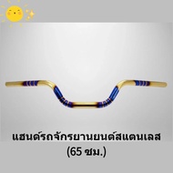 แฮนด์ YAMAHA DT100 DT125MX (ทรงเดิมบาร์สูง) แฮนมงกุฎทรงกลาง  ทรงต่ำสีดำ  แฮนแต่ง 22 มม. แฮน แฮนมงกุฎ
