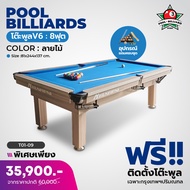 โต๊ะพูล8ฟุต สไตลโมเดิร์น โต๊ะสนุ๊กสนุกเกอร์ Billiard Pool (8 ฟุต) แข็งแรง รับประกัน 1 ปี