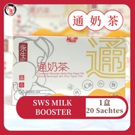 永生 SWS28 ｜永生LECITHIN 通奶茶 2.0｜SWS28 LECITHIN Milk Booster 2.0