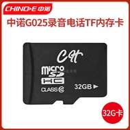 Zhongnuo G025 Recording Telephone Accessories 4GTF Card 16G Memory Card G086SD Card 32G Recording Ca