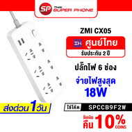 FGH ปลั๊กไฟ [รับ 50 Coins โค้ด SPCCB9F2W] ZMI CX05   2 พอร์ต USB-A 18W 6   สายยาว 1.8เมตร-2Y ปลั๊กพ่