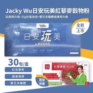 台灣吳宗憲代言「日安玩美」瘦身果膠【JACKY WU日安玩美紅藜果膠 [新版] (30包/盒 | 35g/包)】