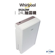 Whirlpool - DS242NF -惠而浦 24公升 抽濕機 (DS-242NF)