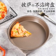 5.61 Yuan Grab 5 Pieces, Grab Recovery 5.9 Yuan Round Pizza Pan Set Pizza Baking Pan 6/7/8/