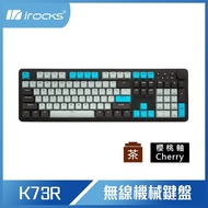 【10週年慶10%回饋】i-Rocks 艾芮克 K73R PBT電子龐克機械式鍵盤-CHERRY軸