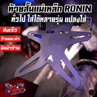ท้ายสั้นพับได้ แม่เหล็ก RONIN V2 ใส่ได้ทั่วไป แถมไฟเลี้ยวตาแมว MT-15 / R-15 / M-SLAZ / CBR150R-650R