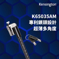 【Kensington】MicroSaver 2.0 筆記型電腦鎖-鑰匙型(K65035AM) [北都]