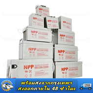 แบตเตอรี่โซล่าเซลล์ ยี่ห้อ NPP แบตเตอรี่แห้ง Deep Cycle เกรดA แบตเจล 12V55ah สินค้าดีมีรับประกัน ทนท