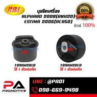 ALPHARD 2008 Engine Mounting Bush (ANH20) ESTIMA 2006 (ACR50)