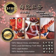 100％新鲜3191肉干王子(真空包装）