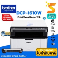 เครื่องปริ้นเตอร์มัลติฟังก์ชันเลเซอร์ Brother DCP-1610W Printer สเปค Print/Scan/Copy/Wifi **รับประกัน 2 ปี** As the Picture One