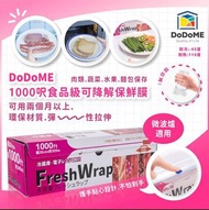 🌟🌟現貨 DoDoME 1000呎食品級可降解保鮮膜 🥦🥩