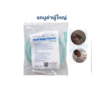 Adult Nasal Oxygen Cable 1.8 M Long Soft (Nasal Cannula Cannula) For Patient Oxygen.