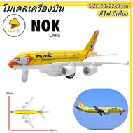 โมเดลเครื่องบิน Boeing 737-800 มีไฟ-มีเสียง ล้อยาง มีลานวิ่งได้ (ขนาด ยาว22cm.xกว้าง20cm.)