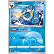[CN Pokemon Card] Vaporeon [Pokeball] cbb2c 0204/14