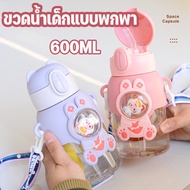 Sending Water Bottle For Children That Takes To School Cute Cartoon Pattern Jug Capacity 600 Ml.