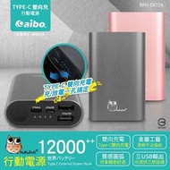 【鼎立資訊 】貓頭鷹Type C雙向充電行動電源12000++