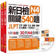 New Daily Inspection JLPT N4 Key 540 Questions:/Mayumi Hamagawa/Cai Liling eslite