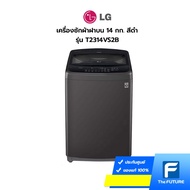 เครื่องซักผ้าฝาบน LG รุ่น T2314VS2B 14 กก. สีดำ Smart Inverter