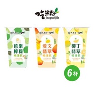 【大苑子 X 吃果籽】聯名手搖吸凍飲 220g x 6杯組 (三口味任選)