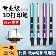 High Temperature Professional 3D Printing Pen Student 3D Three-Dimensional Painting Pen DIY Creative