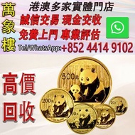 2012 中國熊貓 .999金幣 5枚套裝 金幣 銀幣 十二生肖金幣、楓葉金幣等等以及各種外國金幣，龍洋·船洋·站洋· 鷹洋 ·雙毫 ·四川銀幣 ·四川盧比· 貴州銀幣 ·黎元洪開國紀念幣·袁大頭 ·