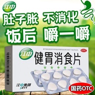 江中健胃消食片儿童72片宝宝消食片小儿消化不良积食胃胀脘腹胀满 OZ9S