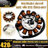 ฟิลคอยล์ มัดไฟ เวฟ125i ใส่รถรุ่นWAVE125-I ปลาวาฬ ปี2012-2017 MSX รหัส KYZ