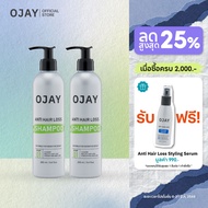 [แพ็คคู่สุดคุ้ม] OJAY Anti Hair Loss Shampoo 250ml แชมพูลดผมร่วง