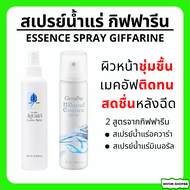 ส่งฟรี) สเปรย์น้ำแร่ กิฟฟารีน น้ำแร่ ฉีดหน้า ผิวหน้าสดชื่น เย็นสบาย Giffarine-Aquara Essense spray