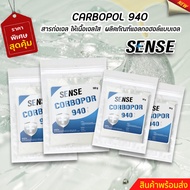 คาร์โบพอล 940 (Carbopol 940),สารก่อเนื้อเจล ++สินค้าพร้อมจัดส่ง++