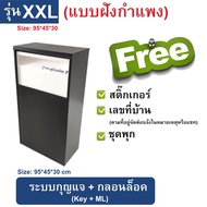 ตู้รับพัสดุเปิดด้านหลัง แบบฝังกำแพง ขนาดใหญ่ ตู้พัสดุเปิดรับของในรั้วบ้าน ตู้ไปรษณีย์ delivery box ต