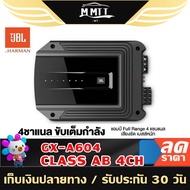 JBL GX SERIES GX-A604 เพาเวอร์แอมป์ CLASS AB 4ชาแนล แอมป์ขยายเสียง เครื่องขยายเสียง พาวเวอร์แอมป์ MT