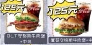 麥當勞  安格斯牛肉堡、蕈菇安格斯牛肉堡 <即享券>