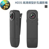 【大C】特價活動hd3s高清針孔攝影機 夜視 微型攝影機 128g 側錄器 監視器 可錄音錄影 存證